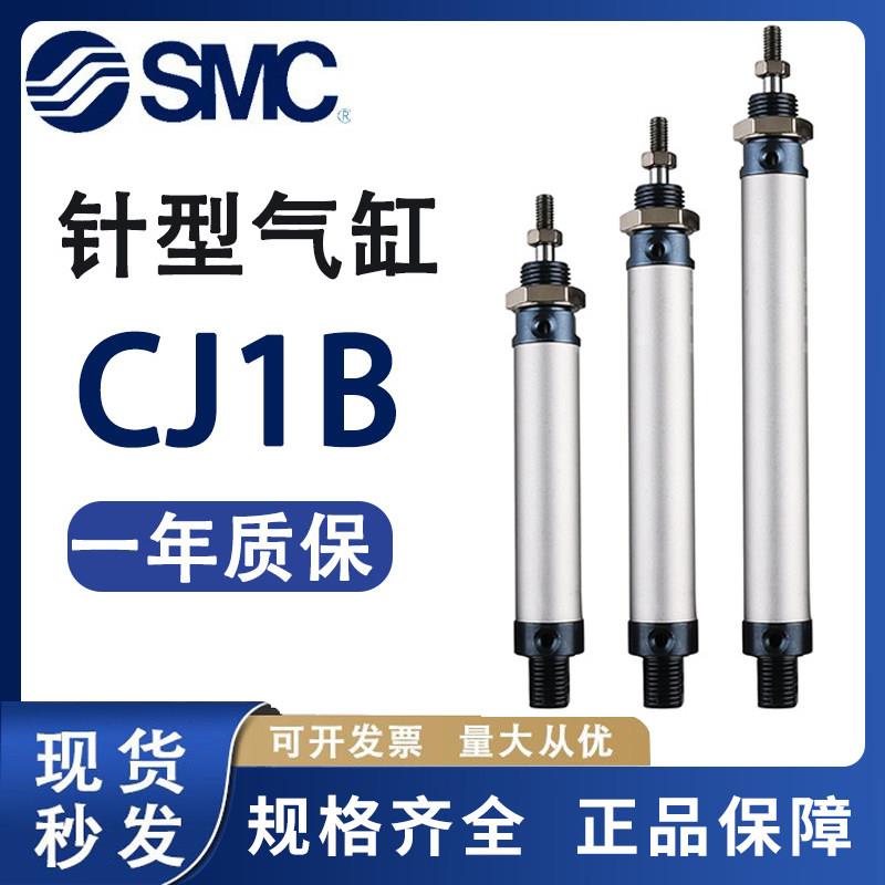 SMC微型单动双动小型针型笔型气缸CJ1B4*5/10/15/20/2.5*5/*10SU4
