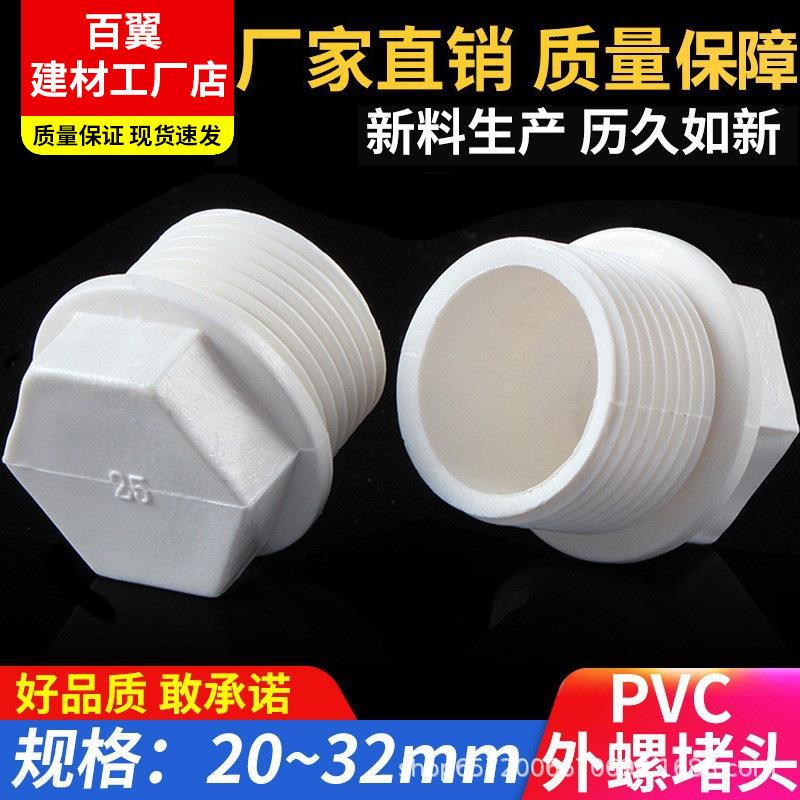 PVC外牙堵头堵塞塞头罗纹堵塞牙堵丝堵给水管2025324分6分1寸