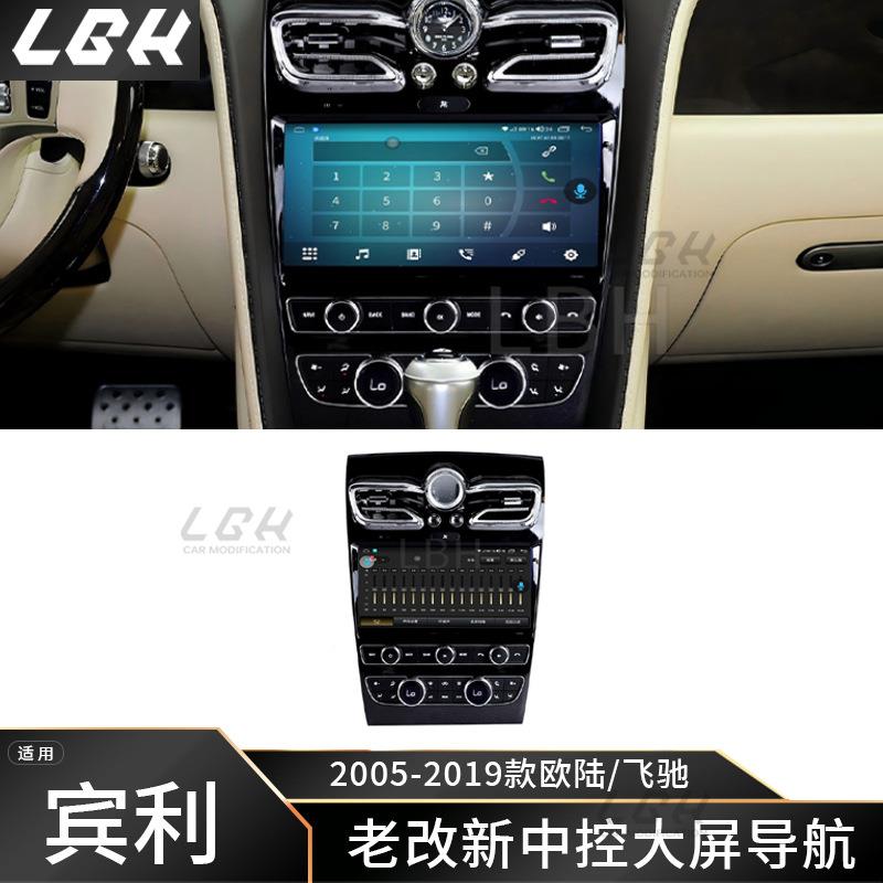 适用05-19款宾利欧陆GT飞驰10.9寸车载中控导航屏360全景Carplay