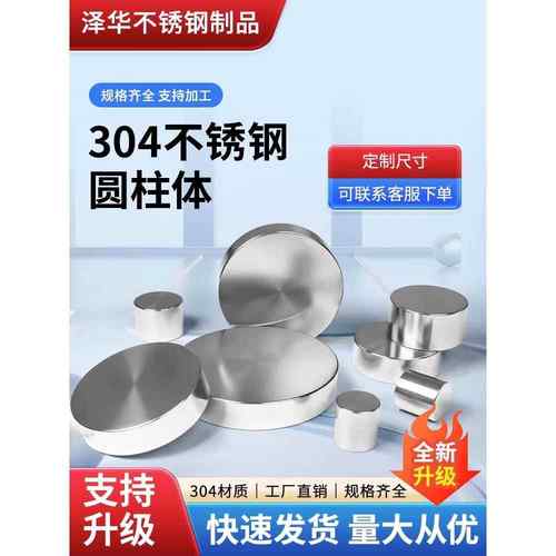 304工业不锈钢实心圆棒圆形镇尺圆柱圆饼圆形垫块