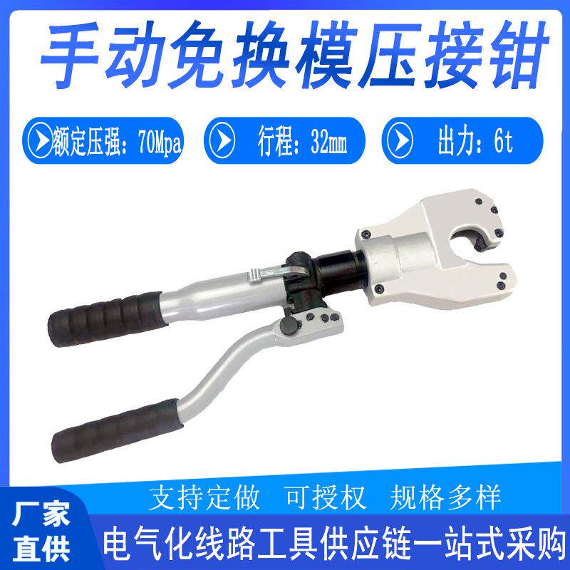 电力施工手动免换模压接钳电工便携式手动液压钳多用途线缆接管钳