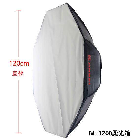 JINBEI金贝柔光箱M-1200八角 专业柔光箱 摄影灯附件标准通用卡口