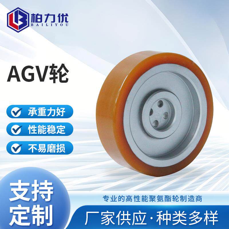 AGV小车驱动轮PU铸铁包胶滚轮200*50自动导引运输车动力轮