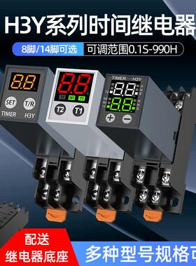 JSZ6小型延时继电器24V220V数显循环时间延时继电器H3Y-2/4延时器