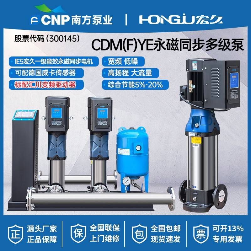 南方水泵一级能效永磁变频增压泵高扬程不锈钢立式多级泵离心泵
