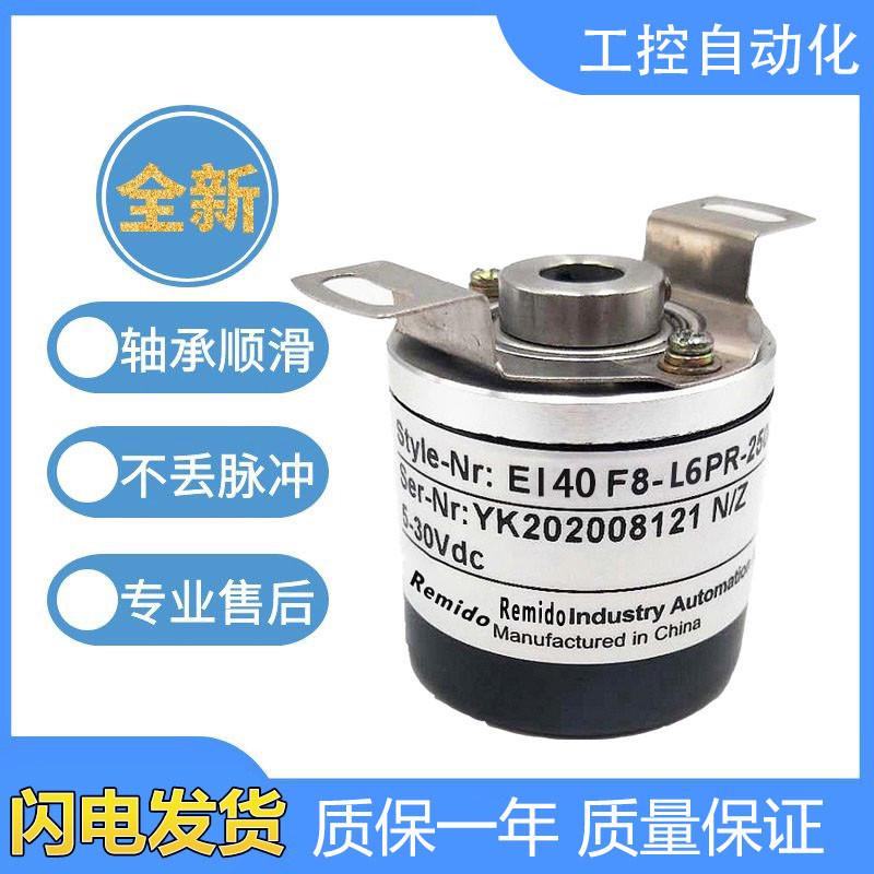 宜科型中空编码器EI40F8-L6PR/L6BR/L5TAR/C8AR-1024 360空心