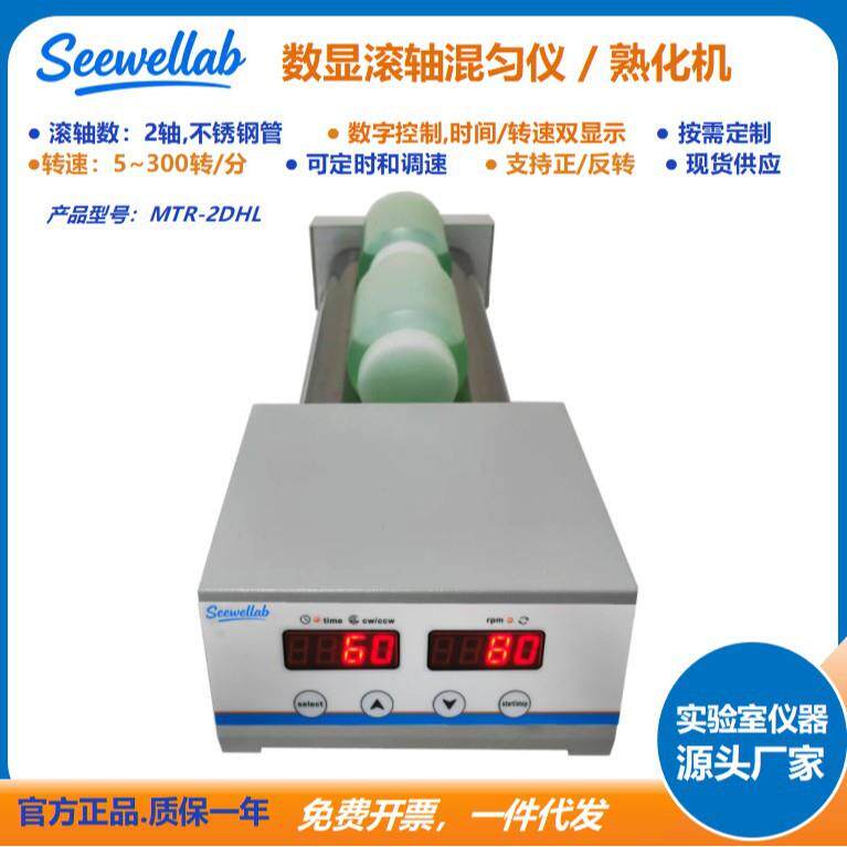 熙未来Seewellab油墨油漆滚动机 胶水涂料熟化机 滚轴混合器 摇床