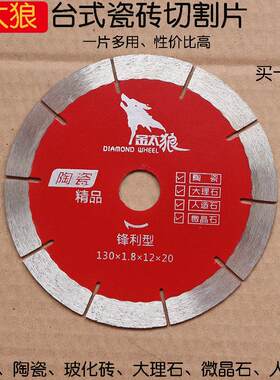 金太狼130瓷砖切割片台式切割机水刀片金刚石120陶瓷玻化砖大理石
