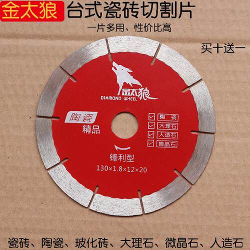 金太狼130瓷砖切割片台式切割机水刀片金刚石120陶瓷玻化砖大理石