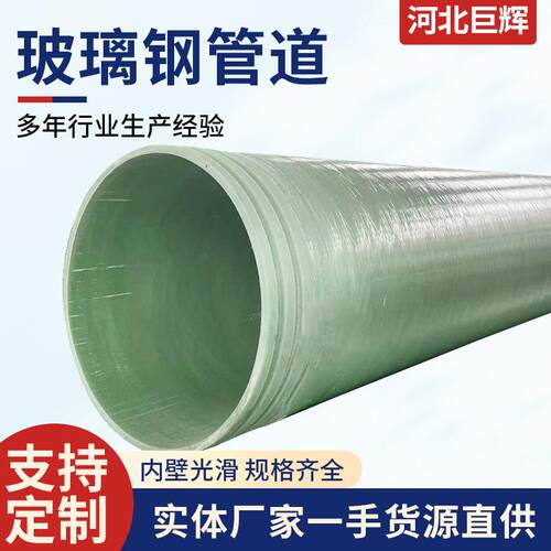 玻璃钢管道厂家通风除臭玻璃钢风管玻璃钢夹砂管道市政工厂排污管