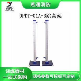 0PDT 3跳高架可移动铝合金跳高架加重可调节跳高架 01A