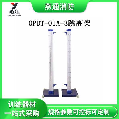 0PDT-01A-3跳高架可移动铝合金跳高架加重可调节跳高架