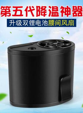 WL-F功f1381J38第五代移动空调10W超大双电池挂腰风扇腰挂电扇降