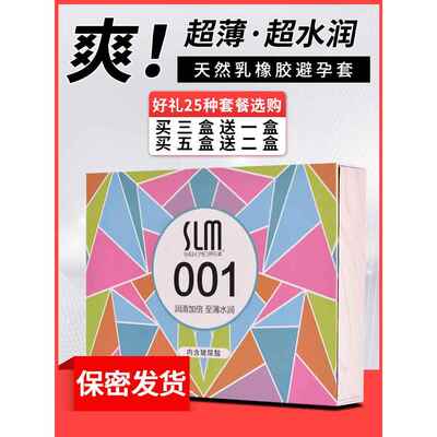SLM舒乐美玻尿酸避孕套超薄001光面型水溶性安全套小号紧绷防脱落
