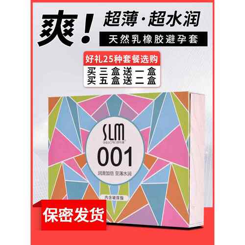 SLM舒乐美玻尿酸避孕套超薄001光面型水溶性安全套小号紧绷防脱落