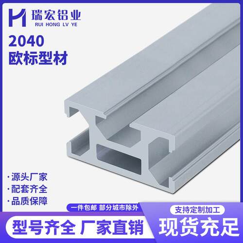 2040欧标三槽铝型材工业铝型材2040铝合金型材自动化设备框架型材