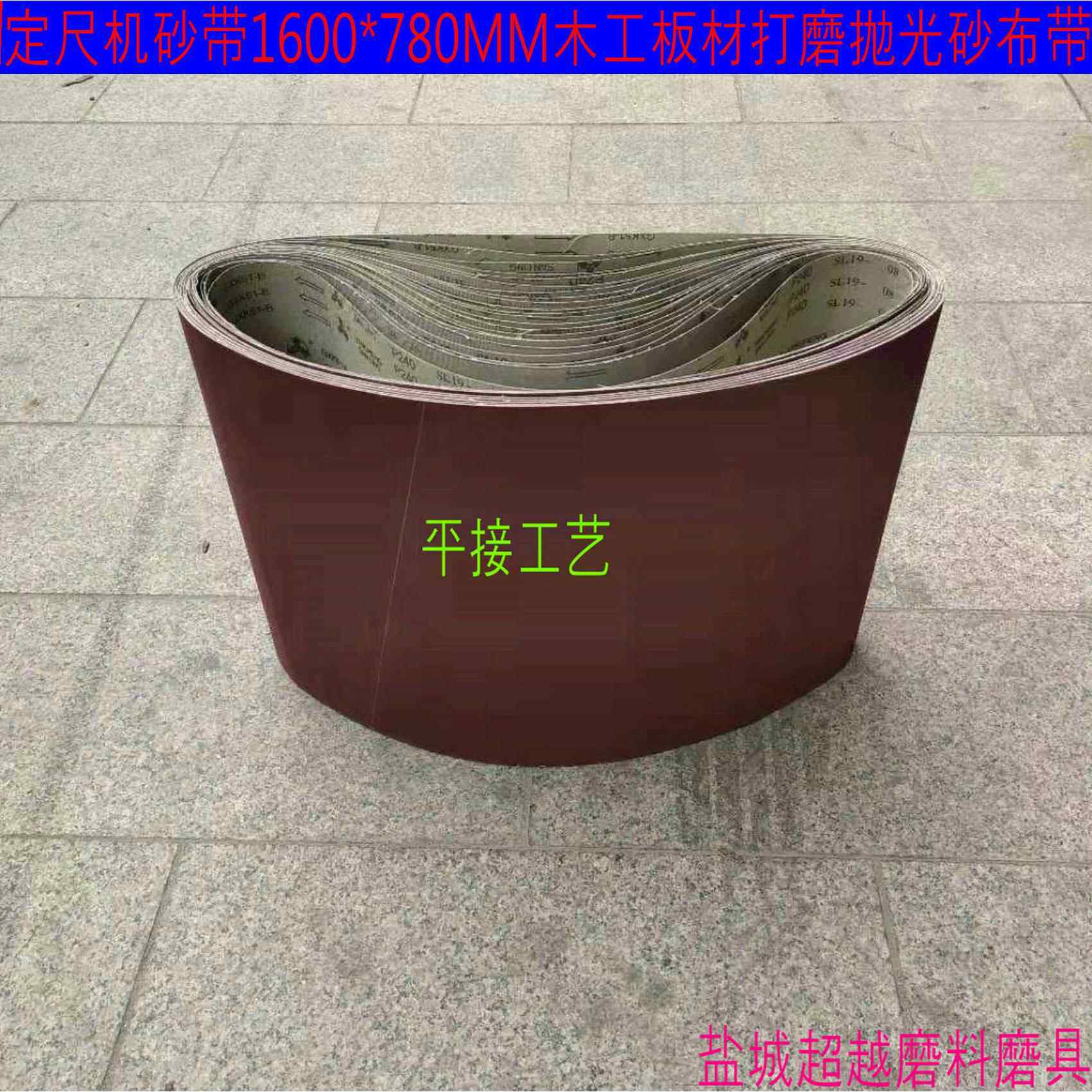 需定制砂带1600*780MM/定尺机砂带家具木工板材砂布带GXK51-B砂带