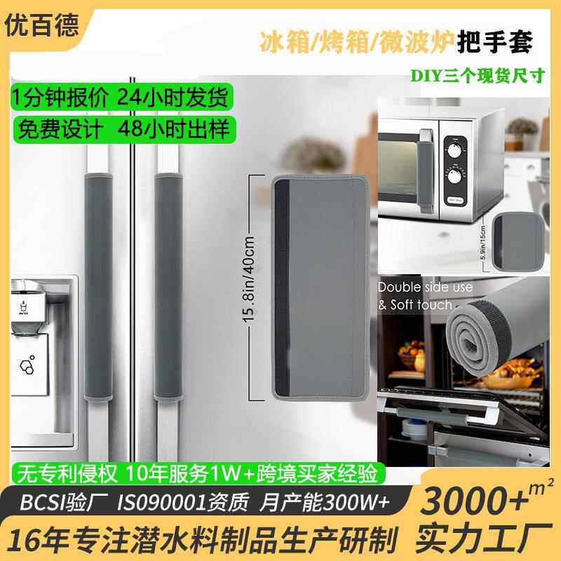 工厂直销冰箱把手套 冰箱微波炉手柄套 防滑防油拉门把手保护套