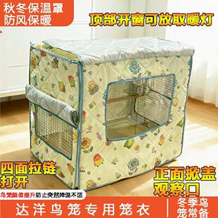 鸟笼衣罩达洋b6045b5001 b5000鸟笼b4001b6001专用保温罩冬季笼罩