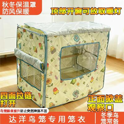 鸟笼衣罩达洋b6045b5001 b5000鸟笼b4001b6001专用保温罩冬季笼罩