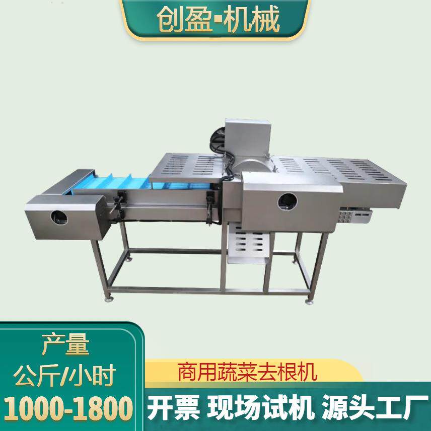 输送式青菜去根机根茎类切根设备大型胡萝卜上海青白萝卜切根机