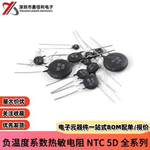 NTC热敏电阻 5D-5/7/9/11/13/15/20/25 电阻器 负温度系数电阻