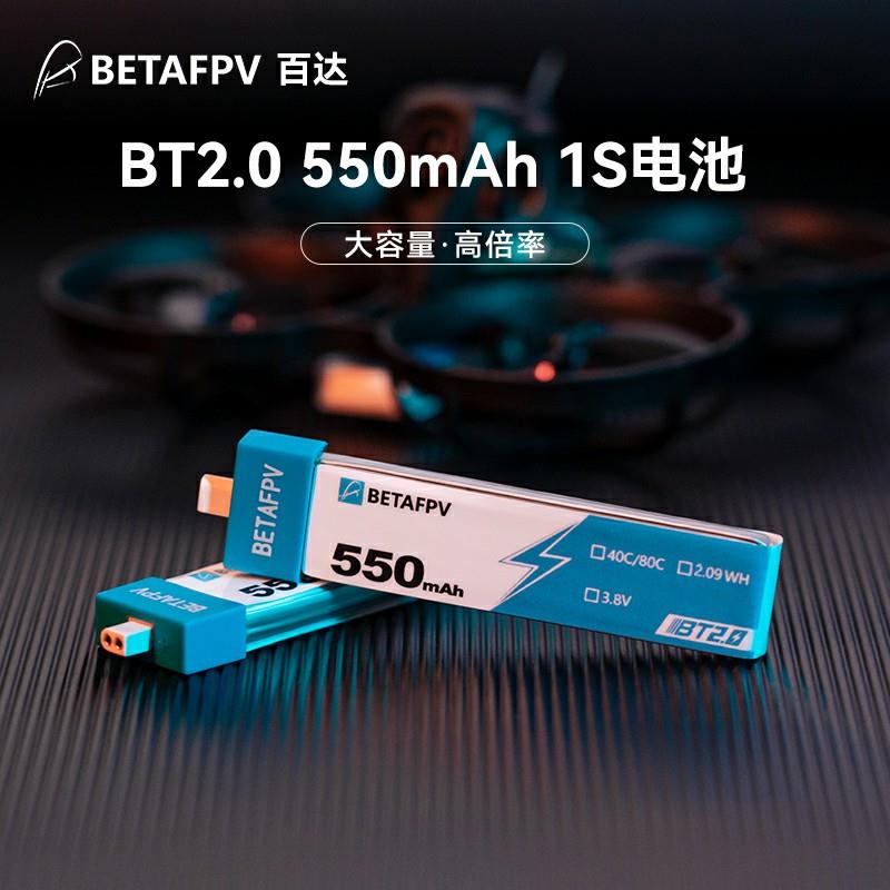 BETAFPV BT2.0 550mAh1S40C锂电池四轴无人机电池穿越机fpv穿越机