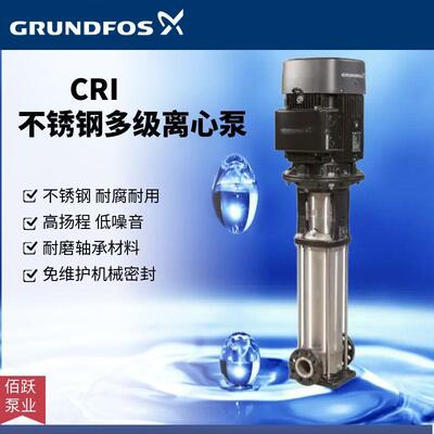 GRUNDFOS格兰富立式不锈钢高压泵CRI10-5商用增压用水循环清洗