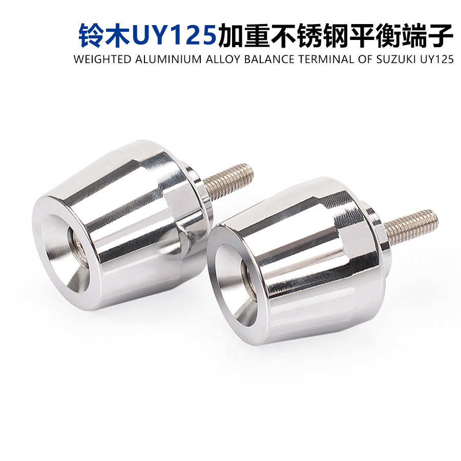 铃木 UY125 UU125 UE125 改装手把不锈钢堵头加重减震平衡块配件
