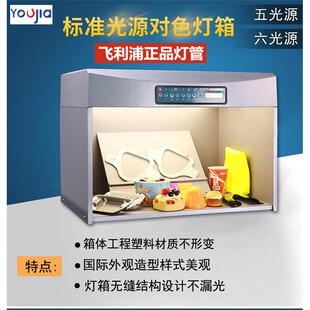友佳对色标准光源箱对色灯箱T60四五六光源比色灯箱D65色差