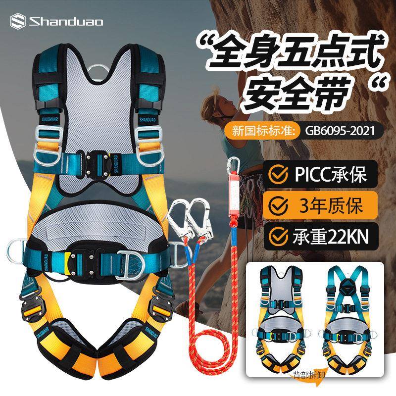 山都澳全身5五点式安全带空作业套装双挂钩保险安全绳全套国标图片