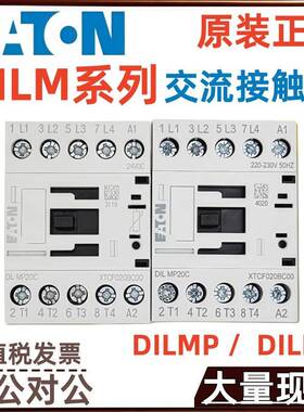 伊顿穆勒DILMP20C(24VDC 110VDC 220VDC)直流操作 四极交流接触器