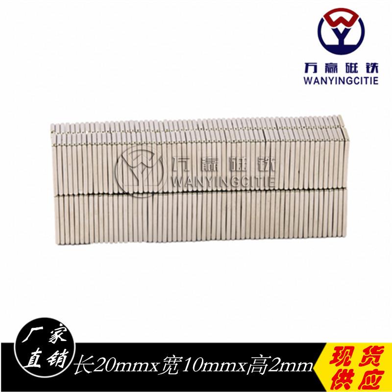 现货磁铁贴片长方形圆形吸铁石强磁汝铷钕铁硼超强度20*10*2mm