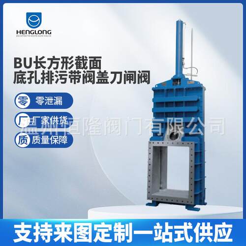 厂家BU长方形截面底孔排污带阀盖刀闸阀过水坝排水工程刀闸阀