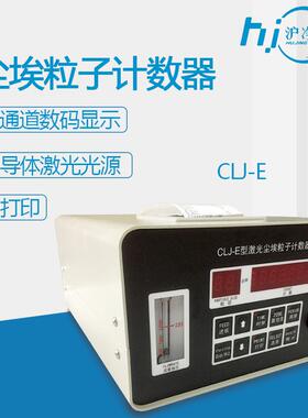 CLJ-E型激光尘埃粒子计数器洁净室台式数码管粒子计数器