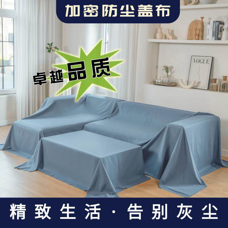 特宽防尘布家具床防尘罩沙发遮盖布拍照背景布装修防灰布盖布包邮