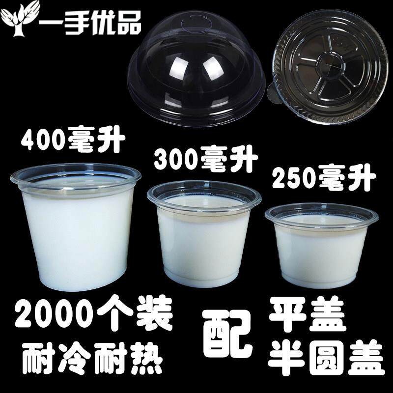 250ml汤杯果冻布丁龟苓膏杯一次性塑料汤碗酸双皮奶冰淇淋杯带盖