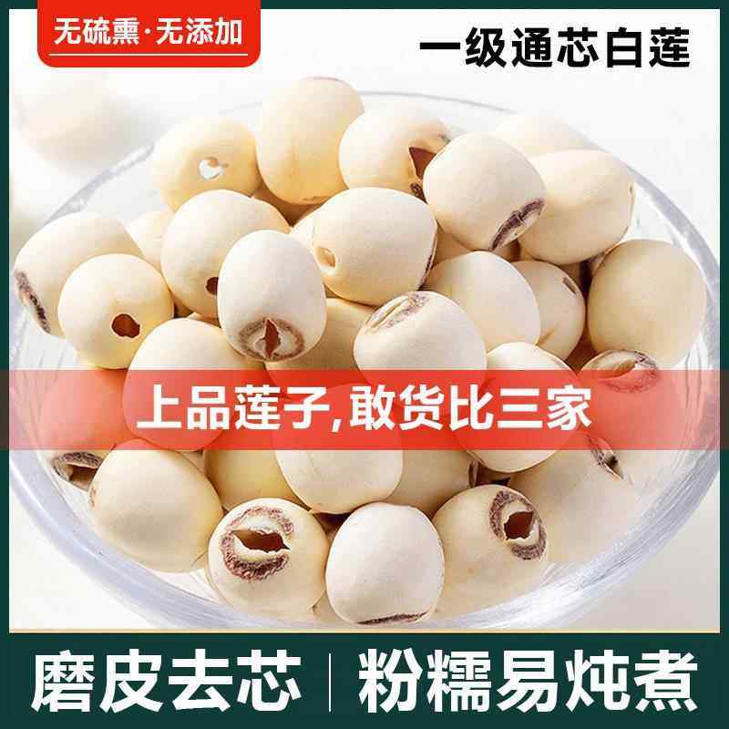 洪湖莲子干货无芯带心去芯新莲籽磨皮红白莲粉糯无硫大粒湖北特产,粮油调味/速食/干货/烘焙,莲子,淘宝优惠券,粉丝福利购,淘宝优惠卷