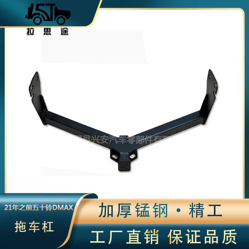 五十铃DMAX拖车杠铃拓瑞迈大通T60T70皮卡后杠拖车钩改装拖挂牵引