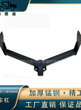 五十铃DMAX拖车杠铃拓瑞迈大通T60T70皮卡后杠拖车钩改装拖挂牵引