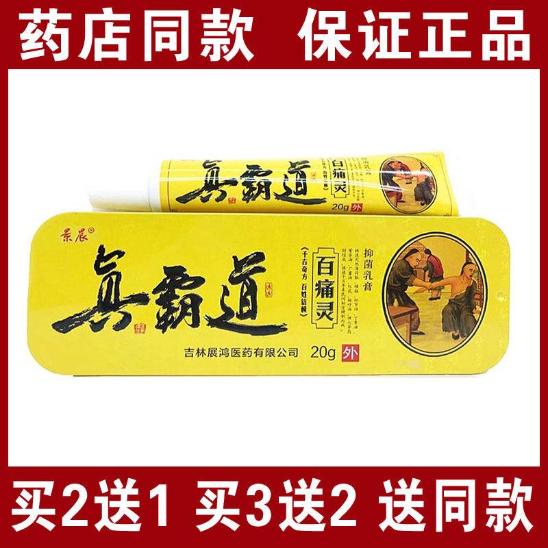噜噜鼠正品包邮真霸道百痛灵膏颈肩腰腿损伤跌打扭伤涂抹通络膏天