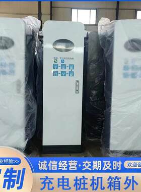充电桩柜体壳体蓄电池智能充电机外壳汽车商用共享电动快充电动车