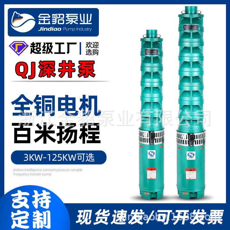 国标QJ铸铁深井泵水浸式多级潜水泵压杨程150QJ/175QJ/200QJ