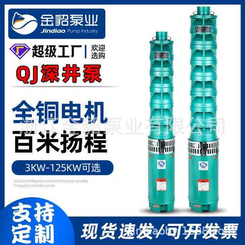 国标QJ铸铁深井泵水浸式多级潜水泵压杨程150QJ/175QJ/200QJ