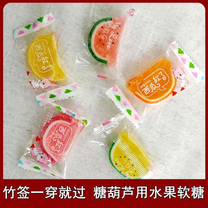 冰糖葫芦用果汁味西瓜软糖绿皮红皮西瓜糖橡皮糖摆难散装糖果年货