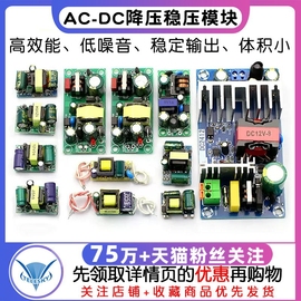 ac-dc降压稳压电源模块精密板隔离开关220v转5v12v1a2a5w13w