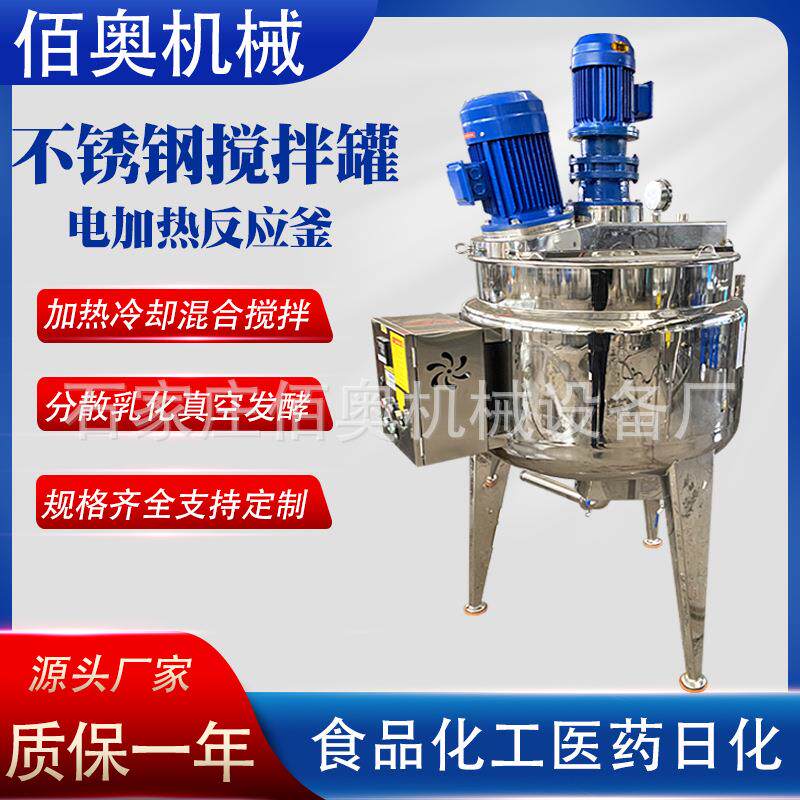 粘合剂电加热搅拌罐耦合剂不锈钢真空反应釜洗衣液乳化罐发酵罐