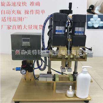 半自动四轮旋盖机螺纹盖旋盖机拧盖机四轮喷头旋盖机