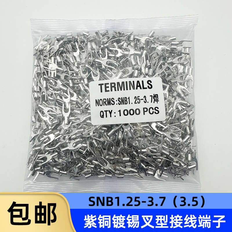 SNB1.25-3.5 冷压叉形Y型U型裸端头紫铜 铜线鼻子接线端子1000只