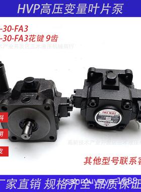 高压变量VP叶片泵HVP-30-FA3液压系统油泵低噪音全新